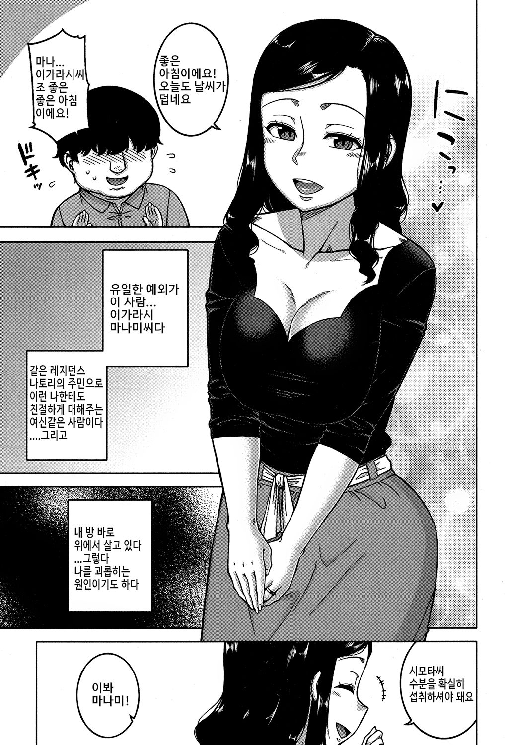 Fuufunaka Chousain | 부부사이 조사원 page 3 full
