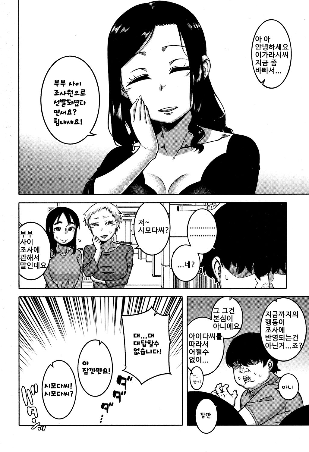Fuufunaka Chousain | 부부사이 조사원 page 6 full