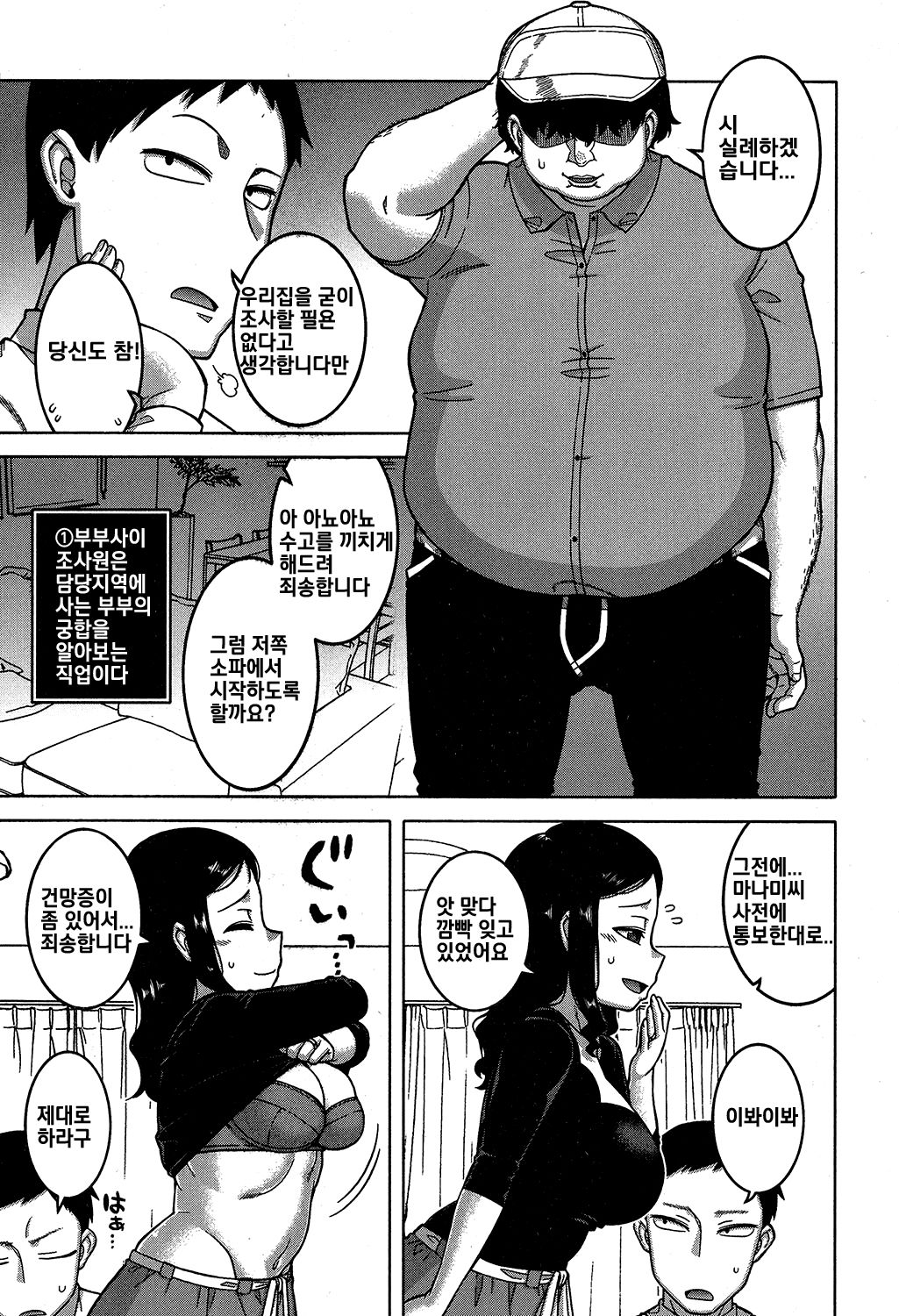 Fuufunaka Chousain | 부부사이 조사원 page 9 full