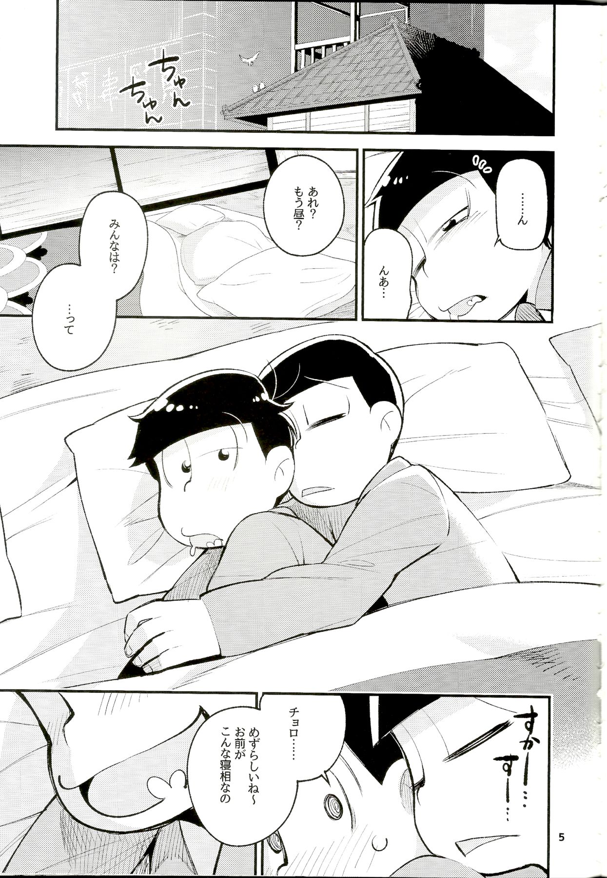 Neoki to Otouto page 5 full