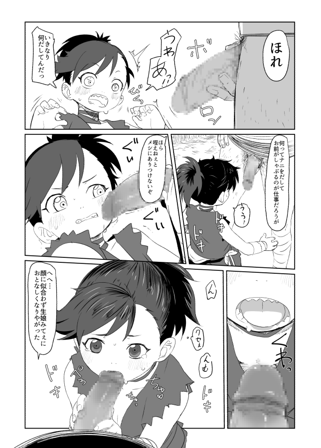 Dororo Rakugaki Echi Manga page 2 full