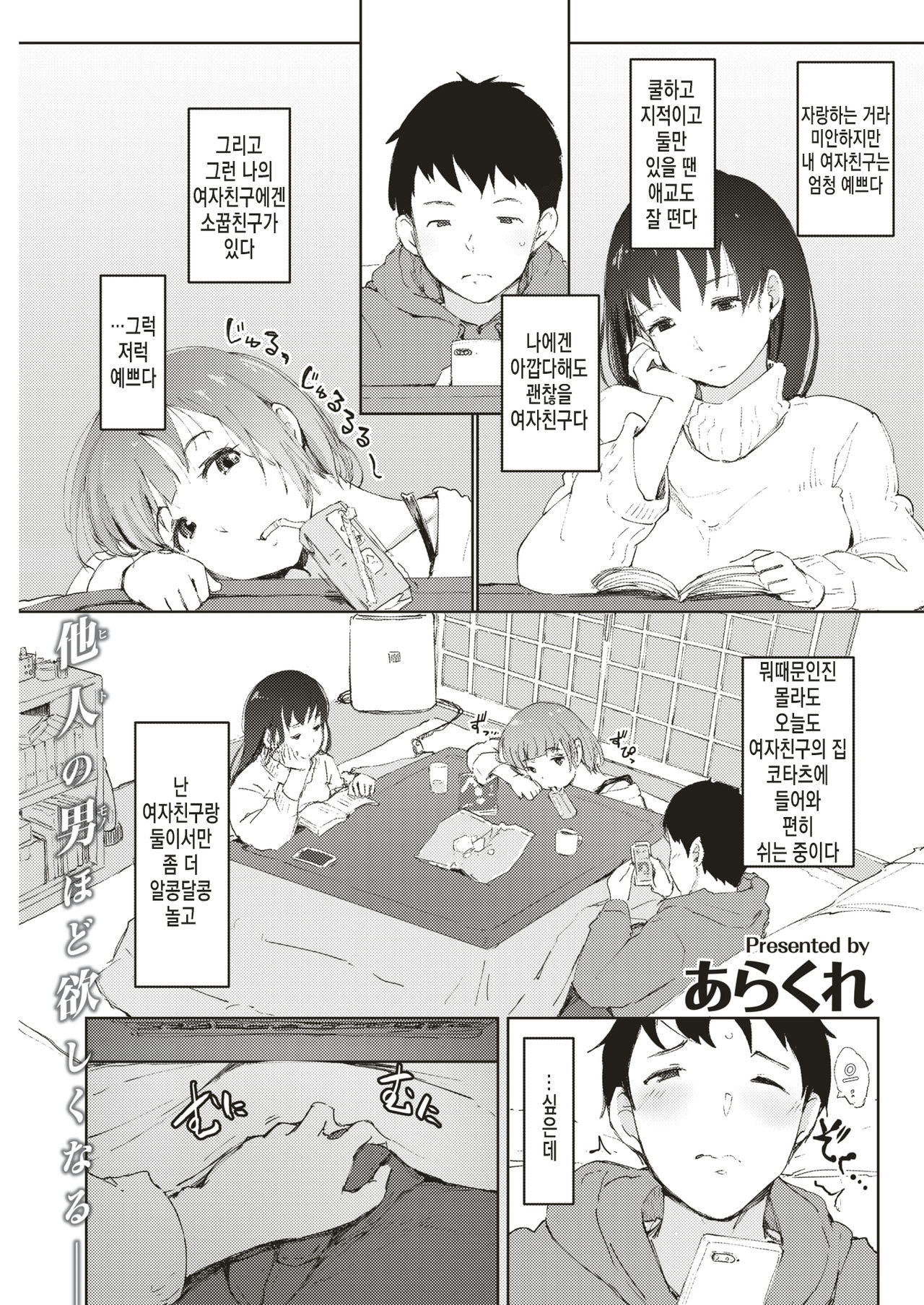 Kanojo no Inai Kanojonoheya de page 1 full