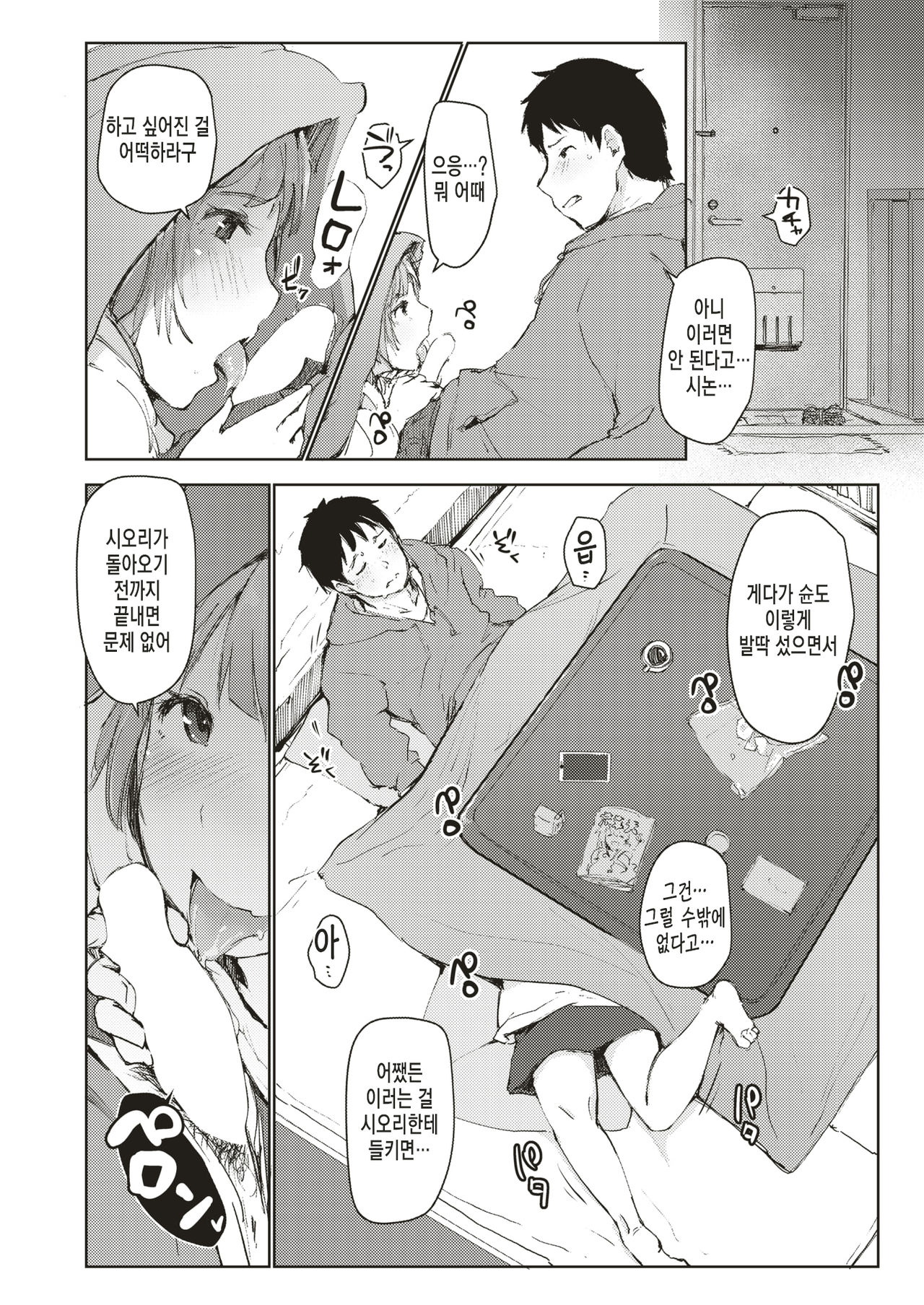 Kanojo no Inai Kanojonoheya de page 5 full