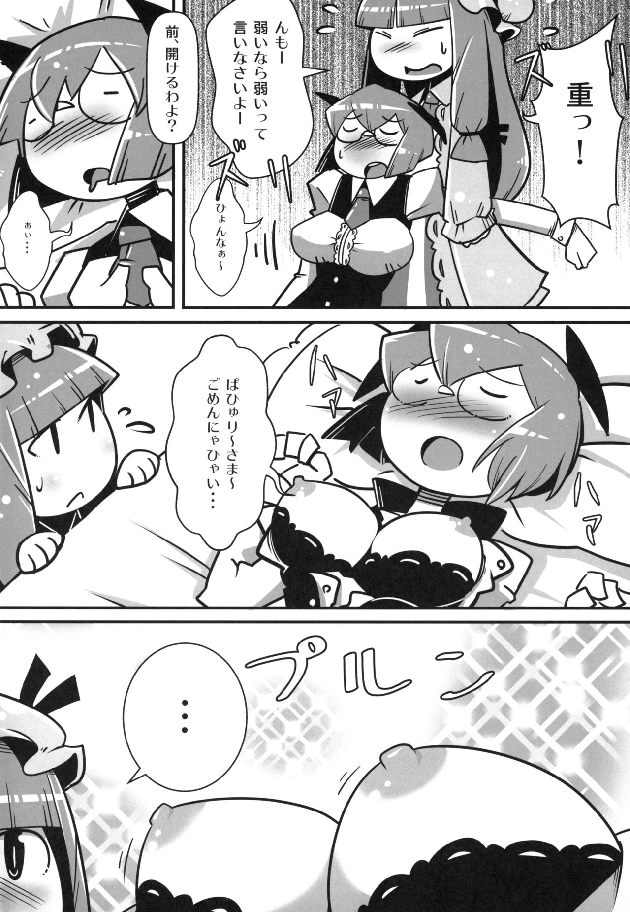 Marushiki Koumakyou Patchouli & Koakuma Vol. 2 page 5 full