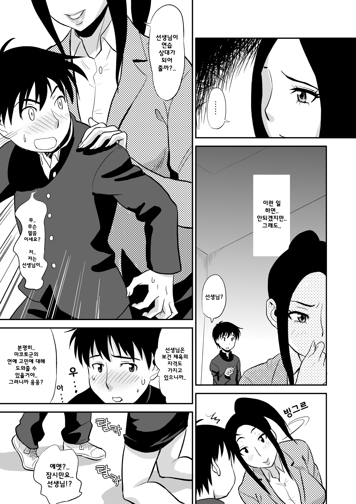 Chijo Kyoushi ni Doutei Jiru o Ubawarete | 색녀교사에게 당해버린 동정학생 page 10 full
