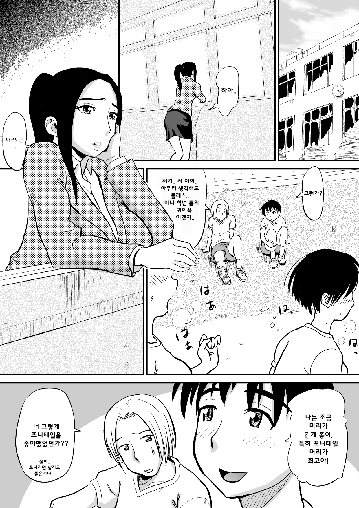 Chijo Kyoushi ni Doutei Jiru o Ubawarete | 색녀교사에게 당해버린 동정학생 page 2 full