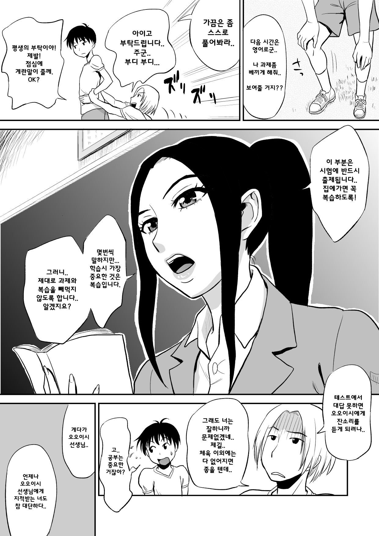 Chijo Kyoushi ni Doutei Jiru o Ubawarete | 색녀교사에게 당해버린 동정학생 page 3 full