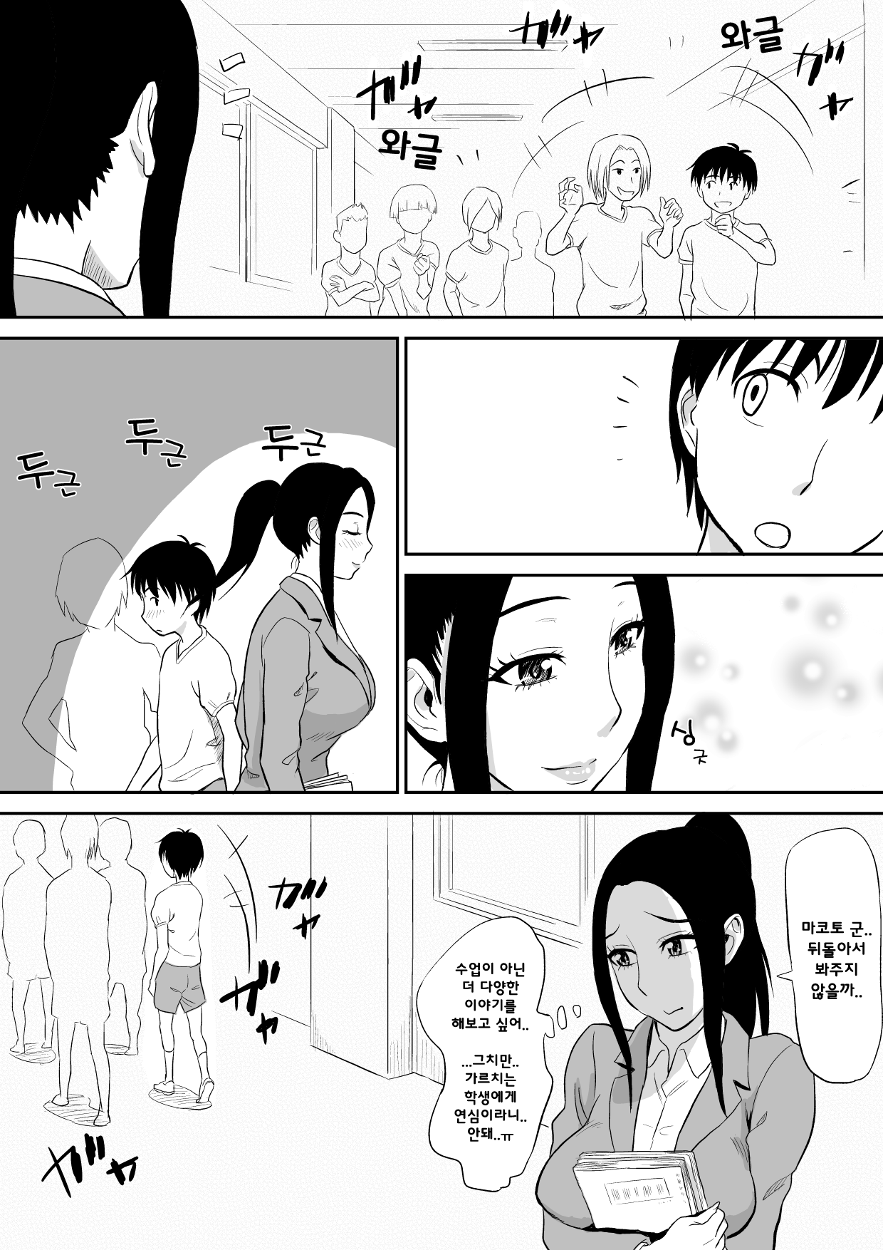 Chijo Kyoushi ni Doutei Jiru o Ubawarete | 색녀교사에게 당해버린 동정학생 page 4 full