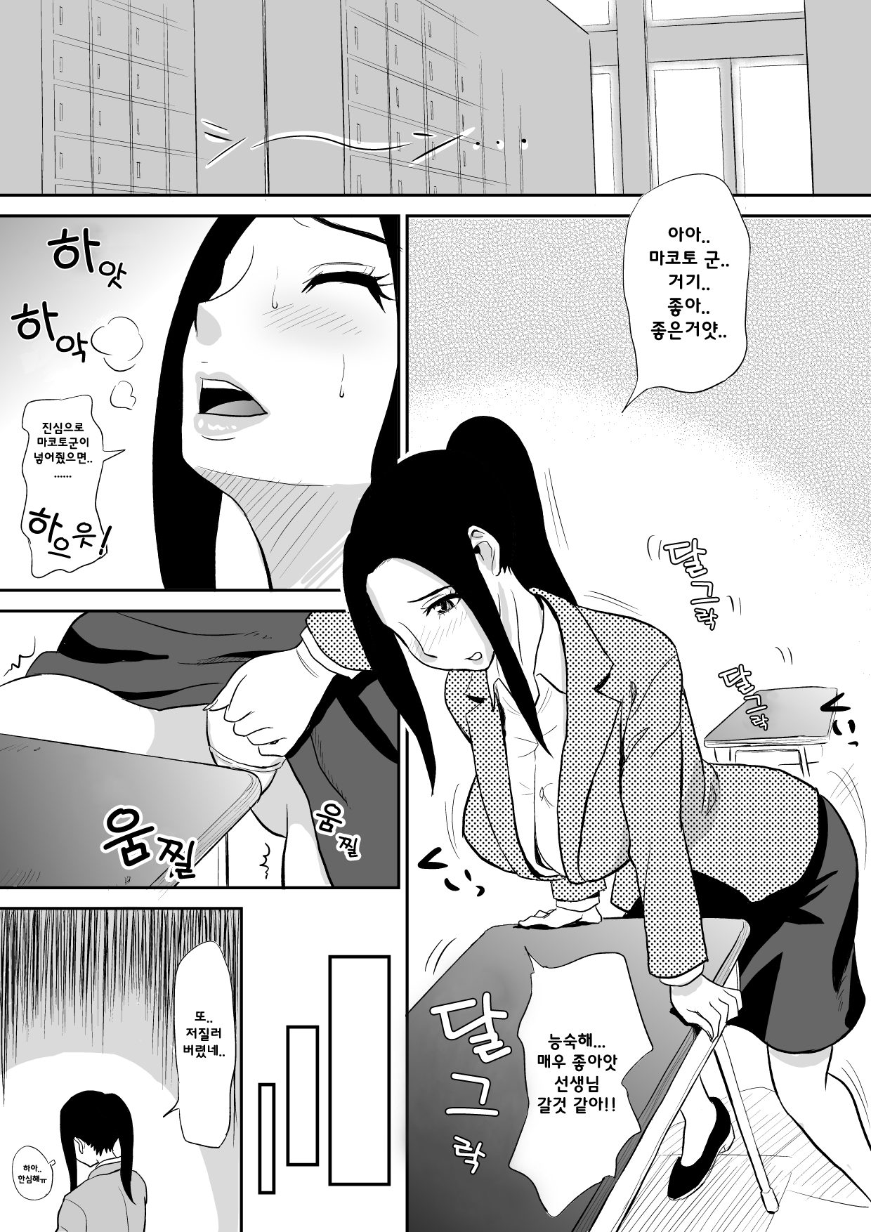 Chijo Kyoushi ni Doutei Jiru o Ubawarete | 색녀교사에게 당해버린 동정학생 page 5 full