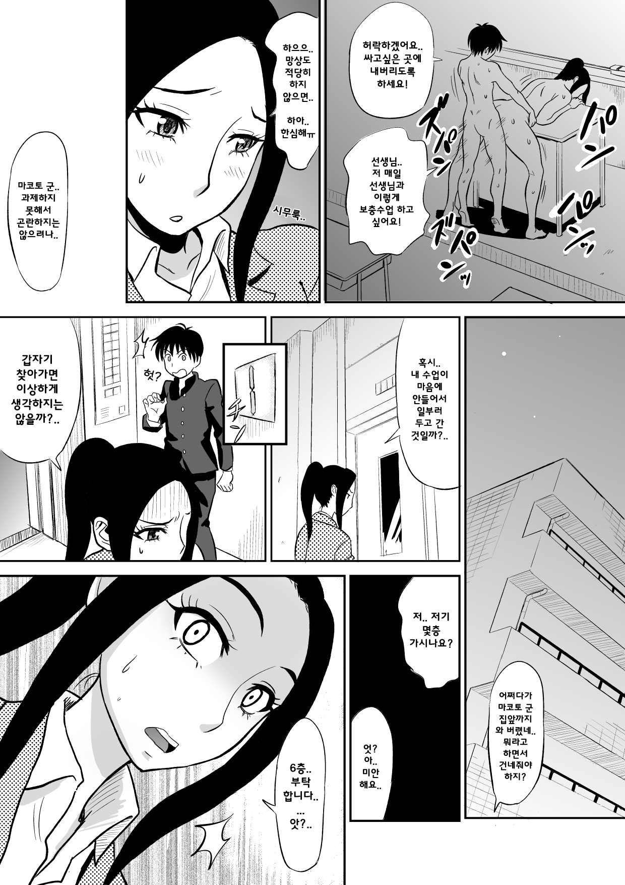Chijo Kyoushi ni Doutei Jiru o Ubawarete | 색녀교사에게 당해버린 동정학생 page 7 full