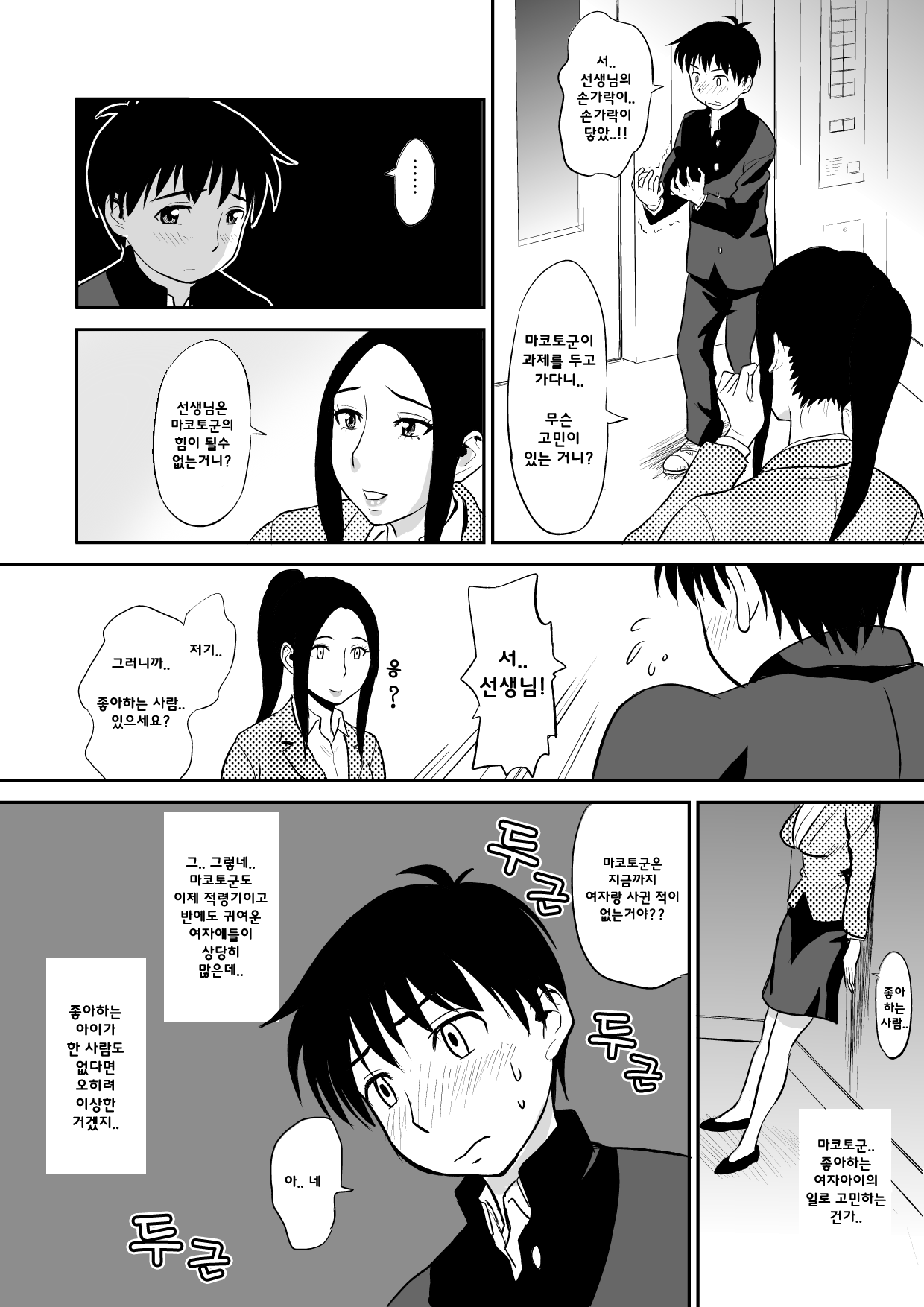Chijo Kyoushi ni Doutei Jiru o Ubawarete | 색녀교사에게 당해버린 동정학생 page 9 full