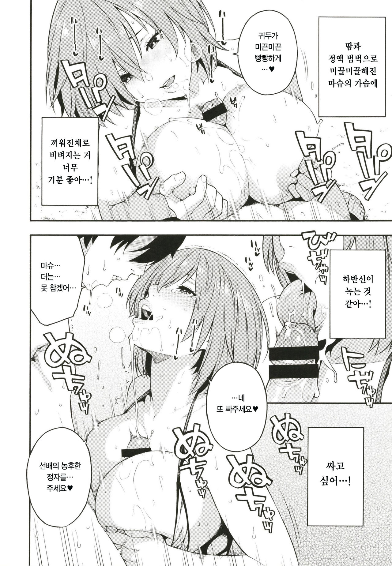Senpai, Natsu desu. | 선배, 여름이에요. page 10 full