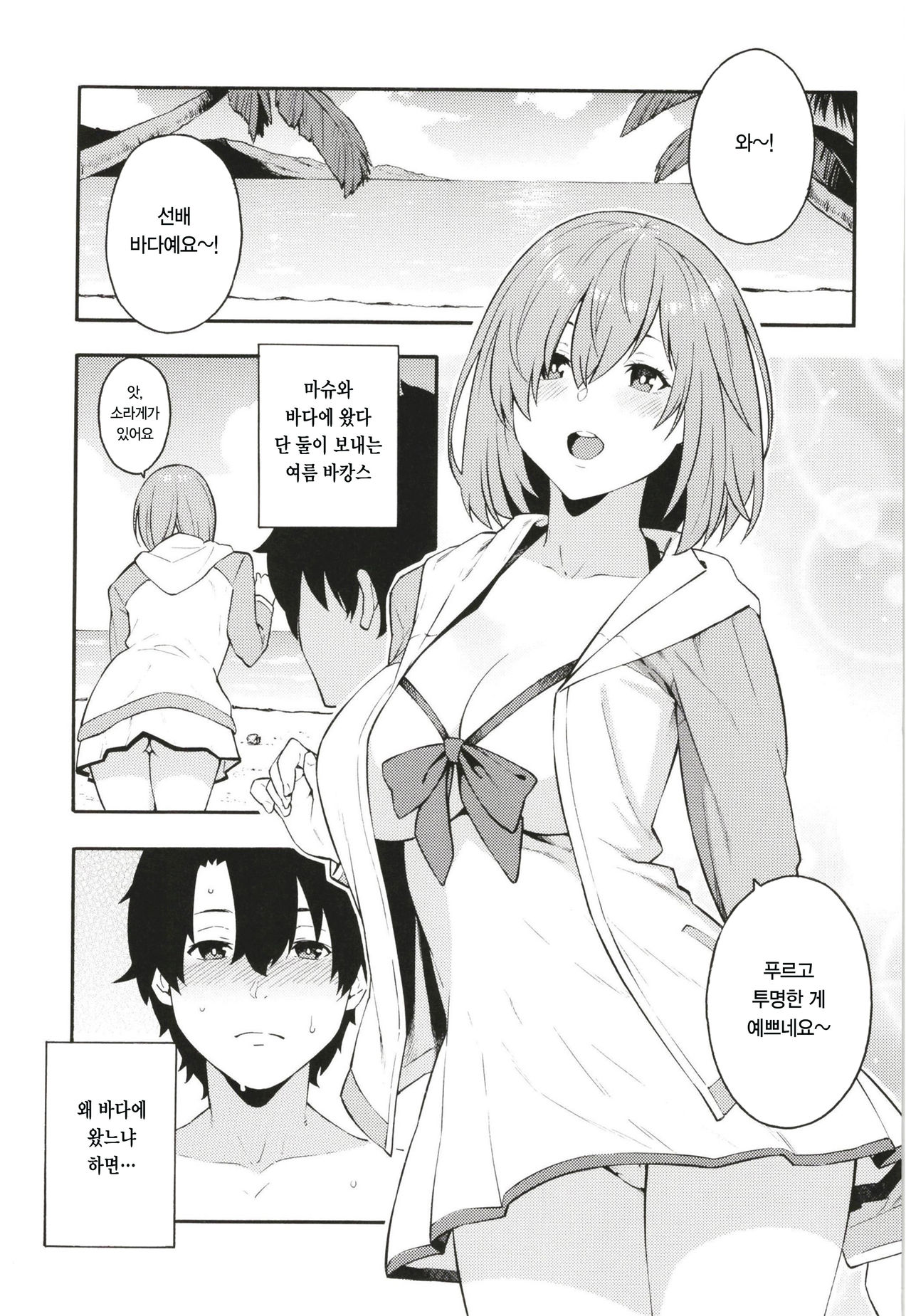 Senpai, Natsu desu. | 선배, 여름이에요. page 3 full