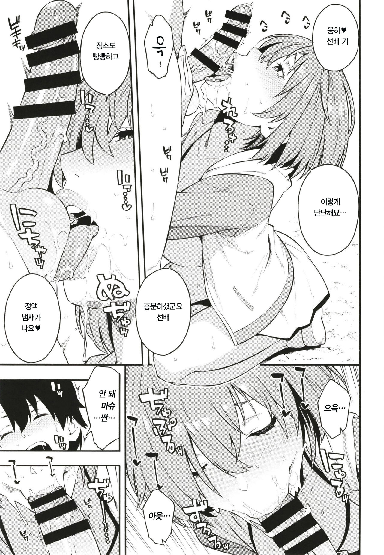 Senpai, Natsu desu. | 선배, 여름이에요. page 5 full