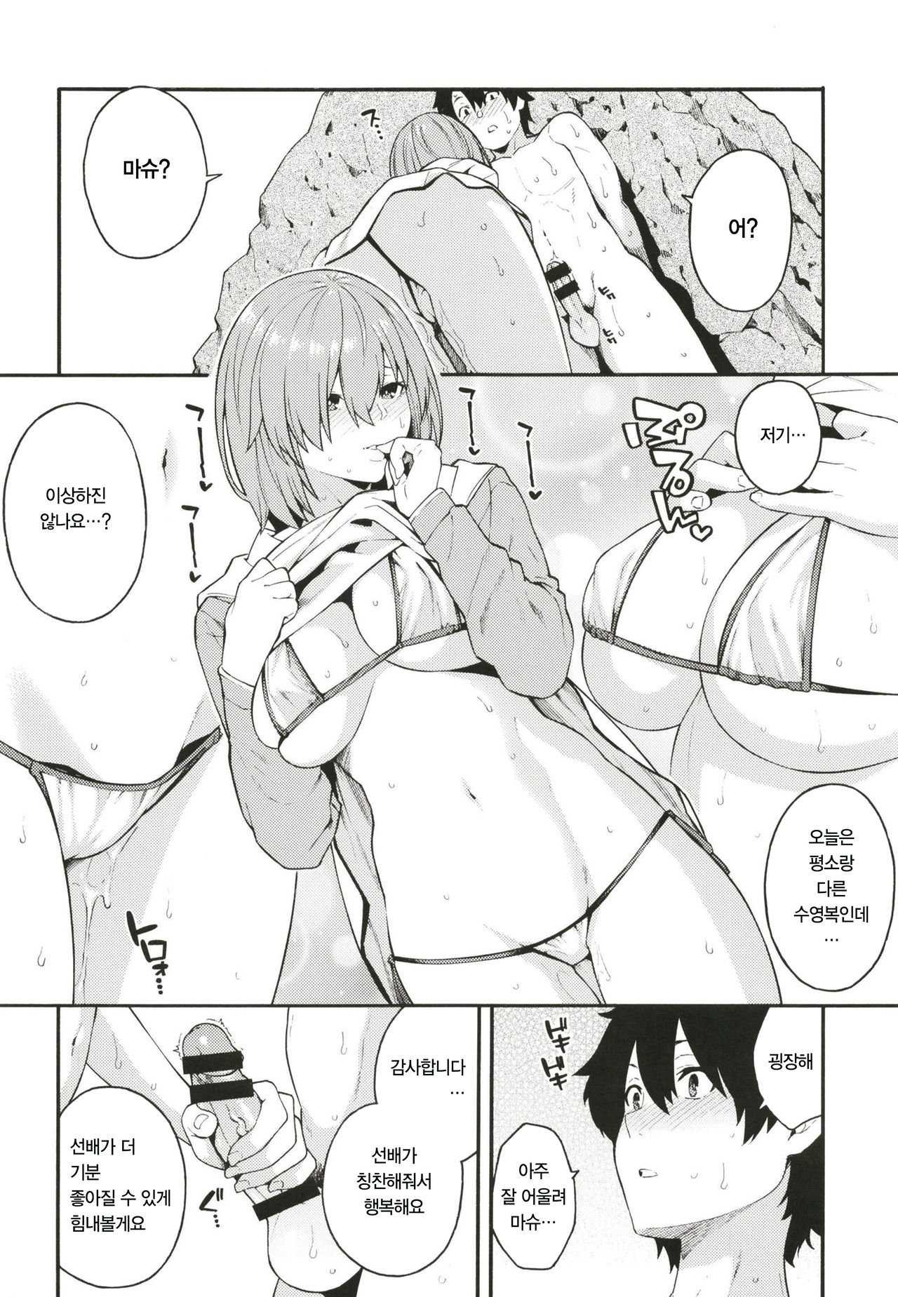 Senpai, Natsu desu. | 선배, 여름이에요. page 6 full
