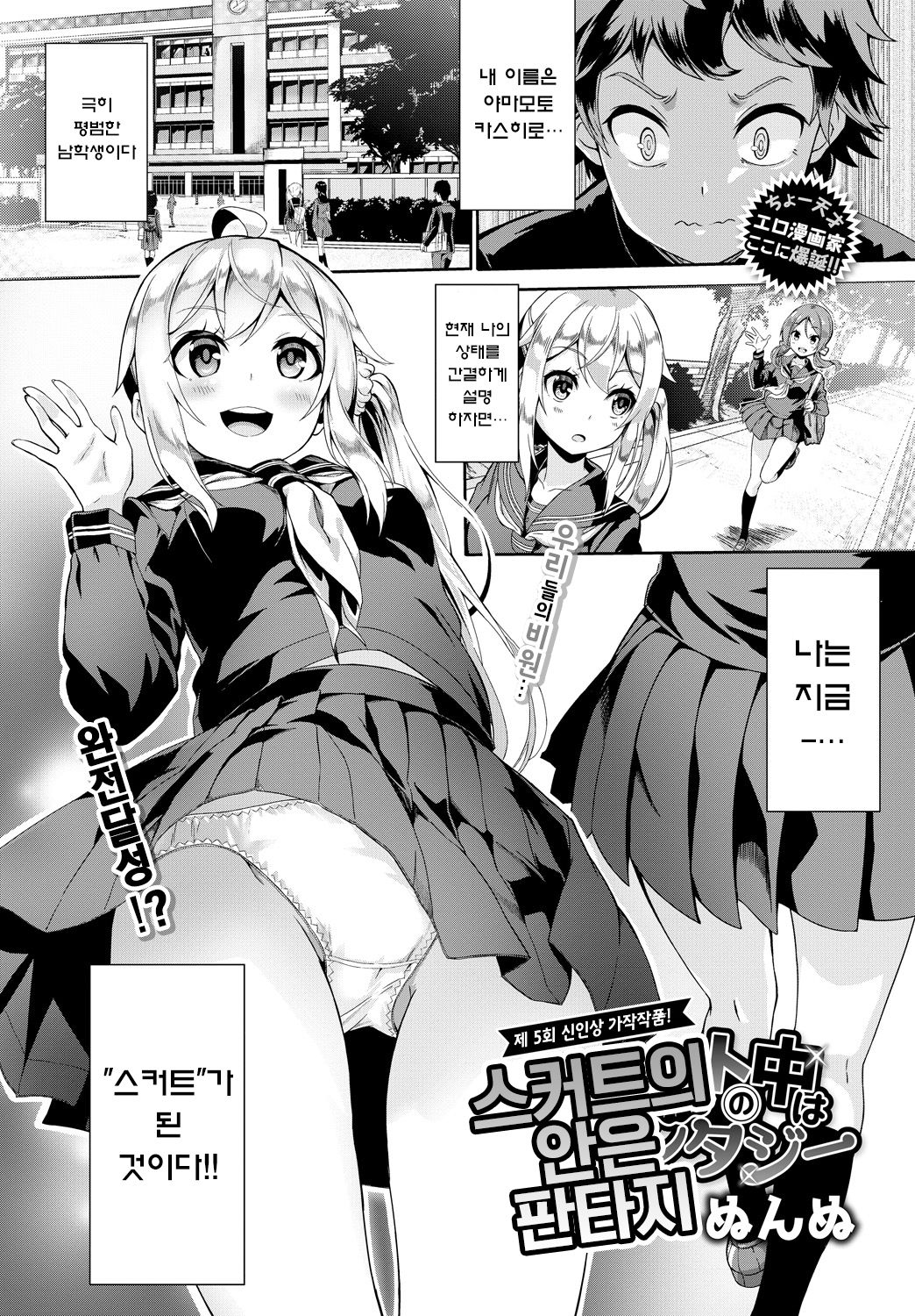 Skirt no Naka wa Fantasy - Fantasy in the skirt | 스커트의 안은 판타지 page 1 full