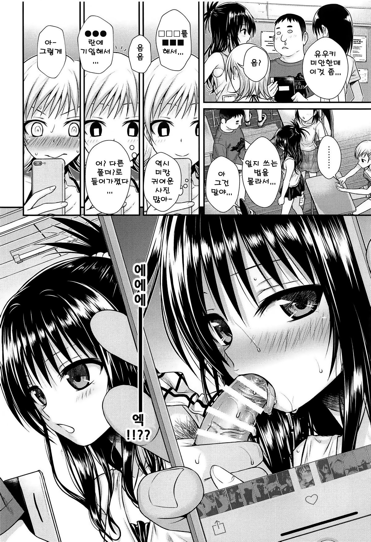 Oshiete! Mikan Senpai | 가르쳐줘! 미캉선배 page 10 full