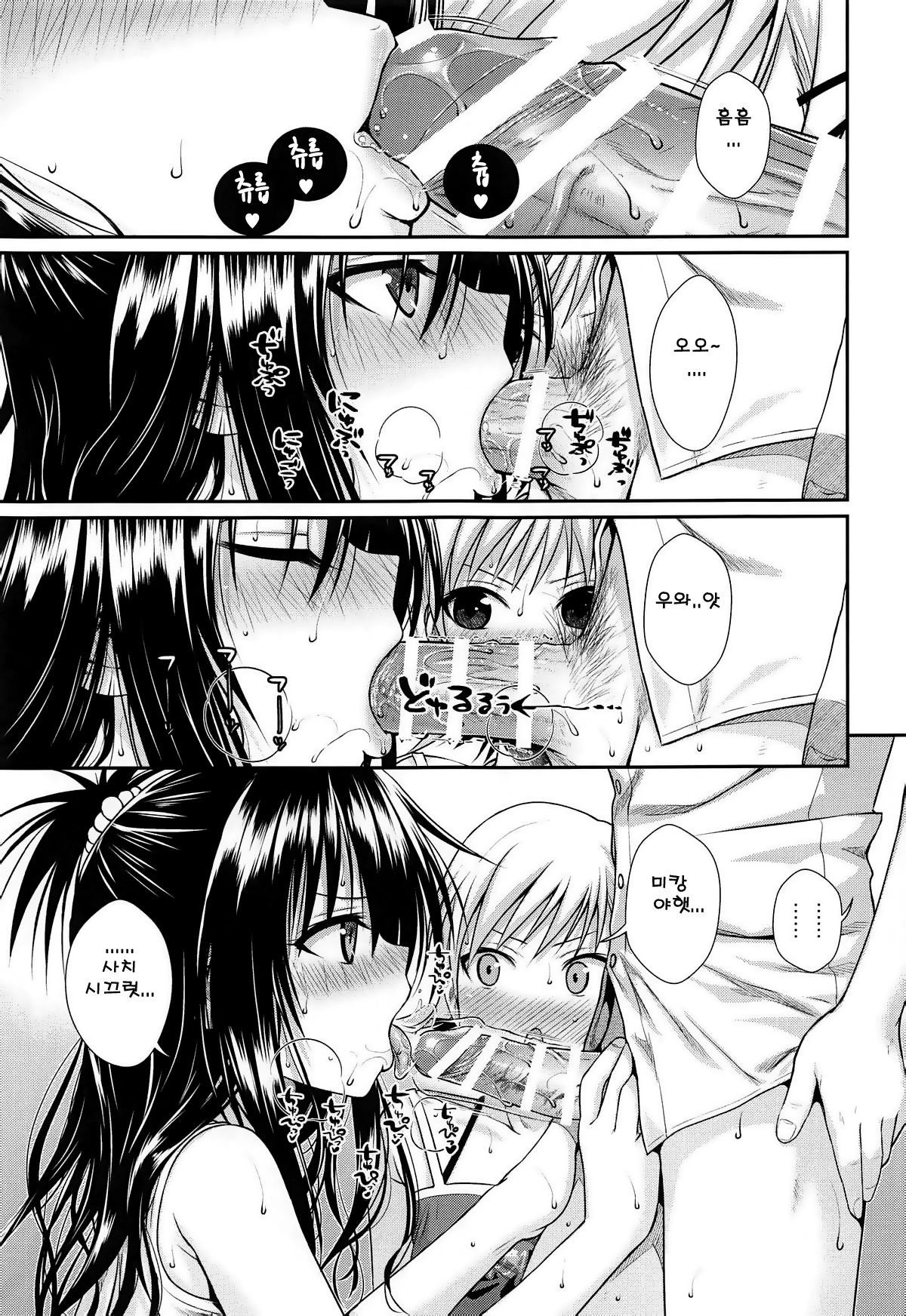 Oshiete! Mikan Senpai | 가르쳐줘! 미캉선배 page 5 full