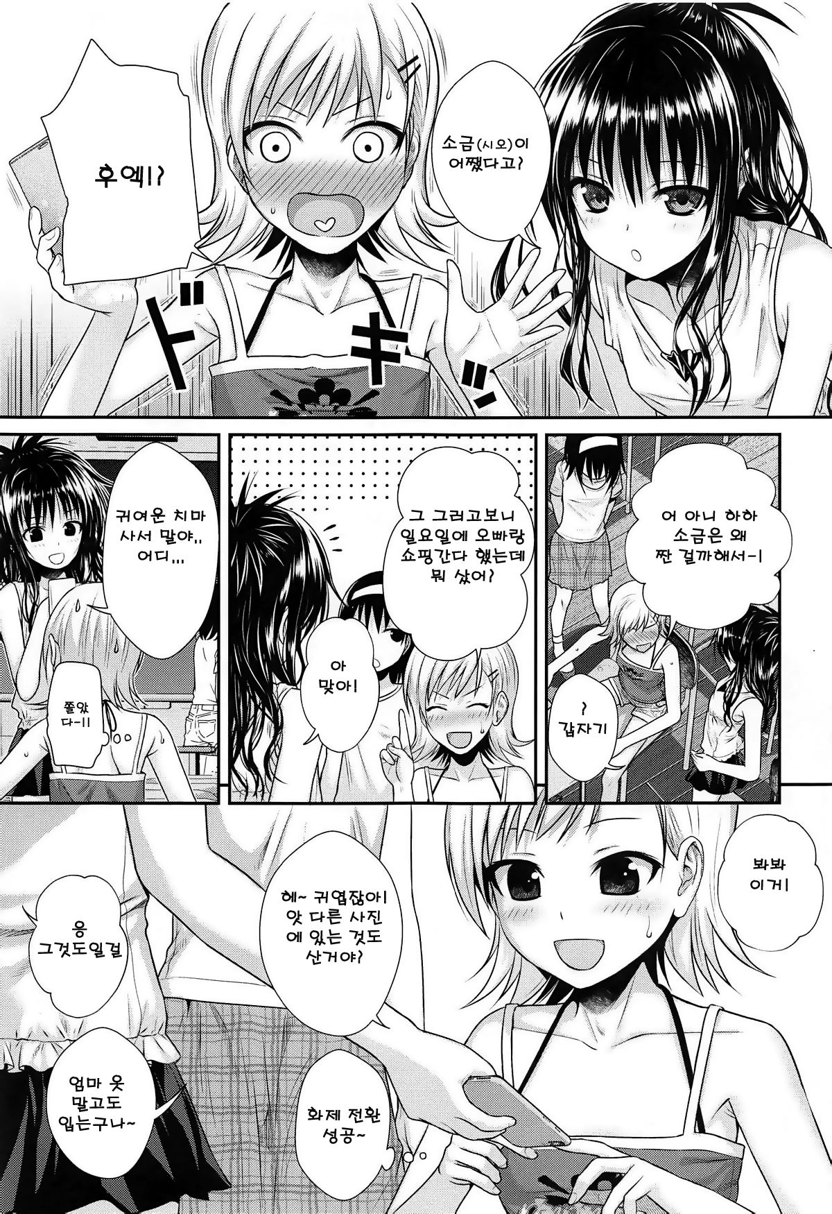 Oshiete! Mikan Senpai | 가르쳐줘! 미캉선배 page 9 full