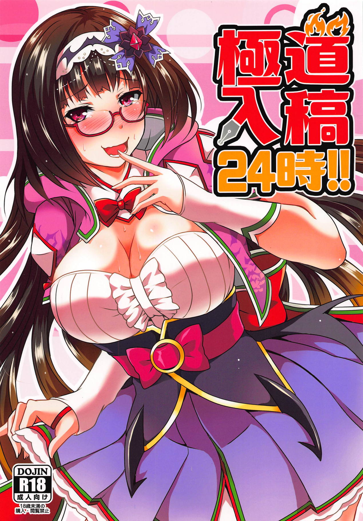 Gokudou Nyuukou 24-ji!! page 1 full