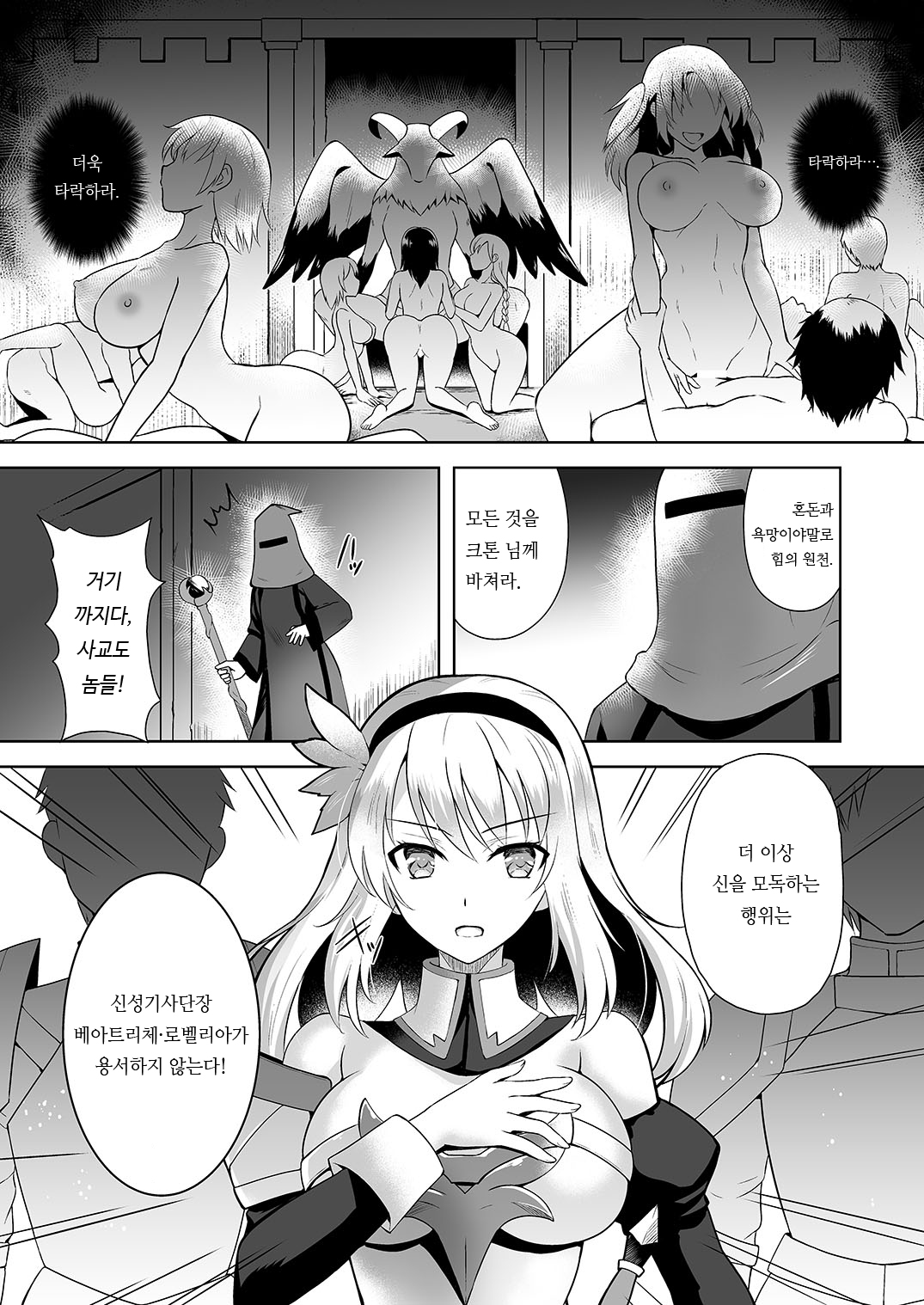 Falling Mashoku no Sennou Dorei | Falling ~마촉의 성노예~ page 2 full