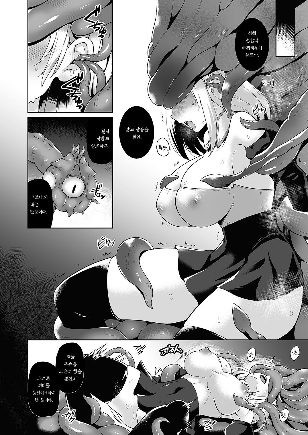 Falling Mashoku no Sennou Dorei | Falling ~마촉의 성노예~ page 5 full