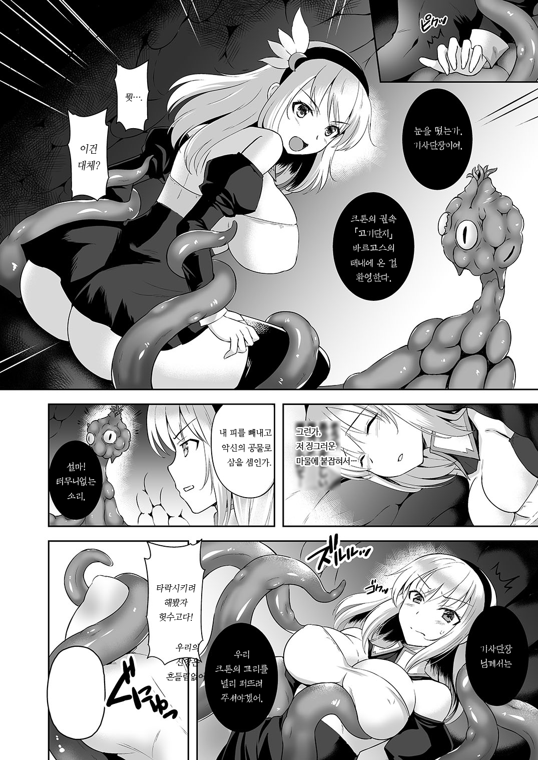 Falling Mashoku no Sennou Dorei | Falling ~마촉의 성노예~ page 7 full