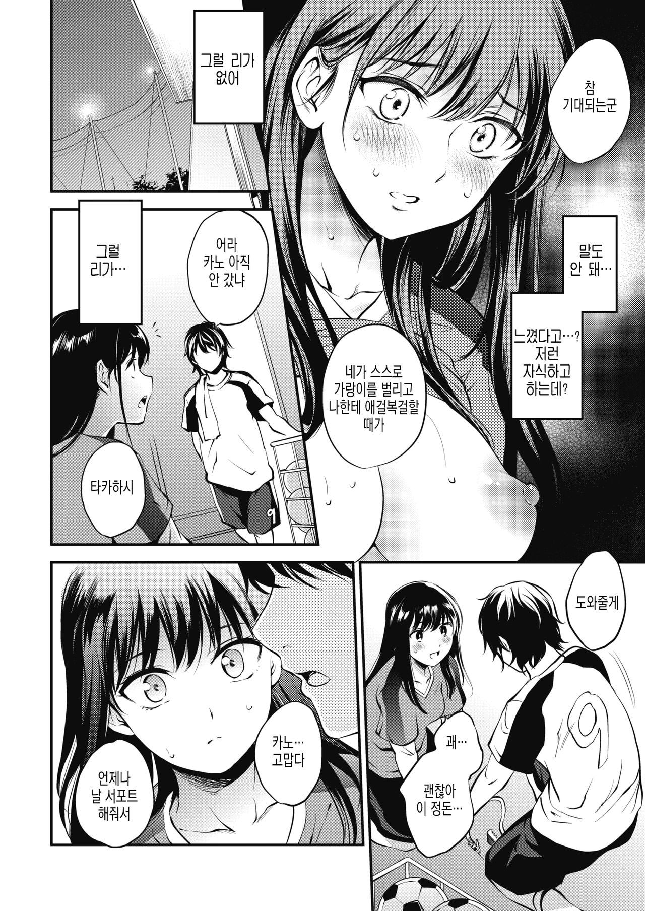 Makasetehoshii page 10 full