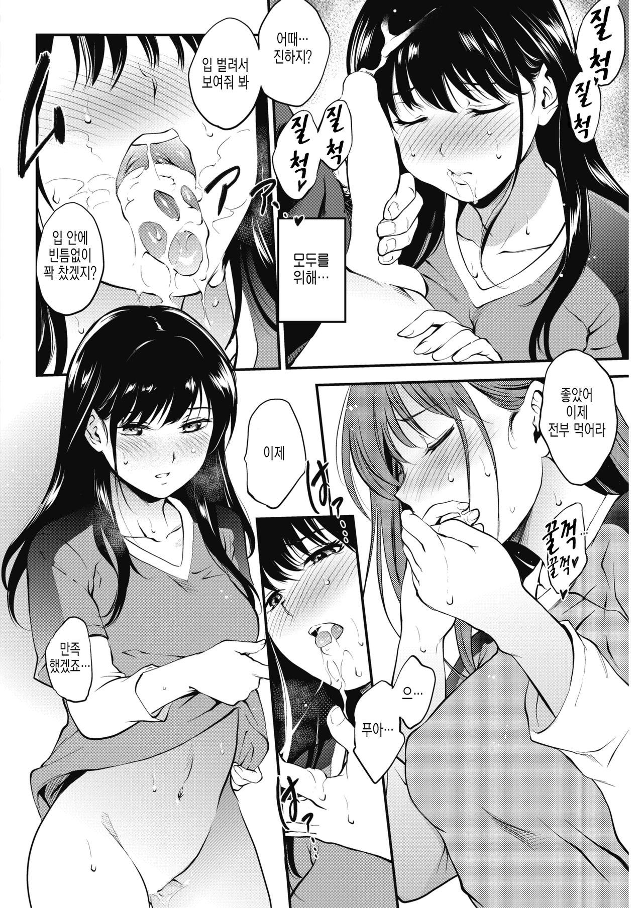 Makasetehoshii page 6 full