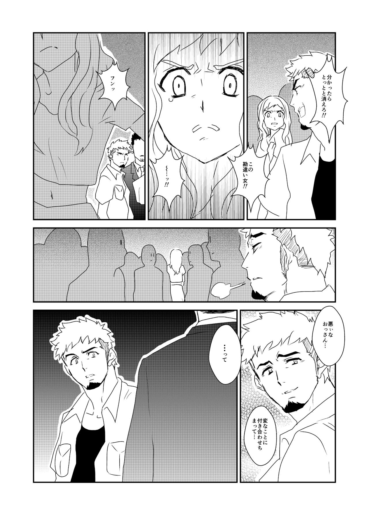 Totsuzen page 9 full