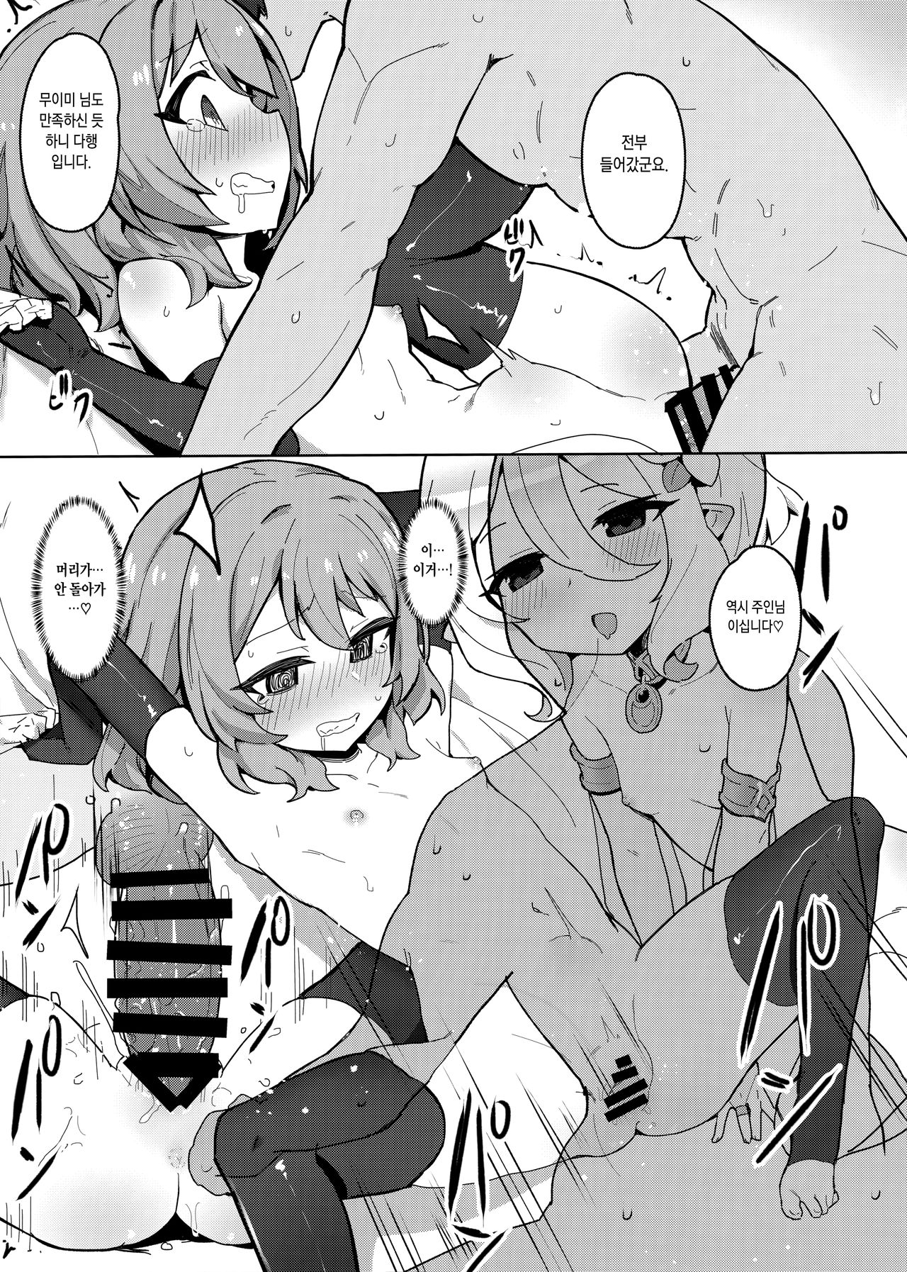 Minna to Connect de Dairankou | 모두와 커넥트로 대난교 page 10 full
