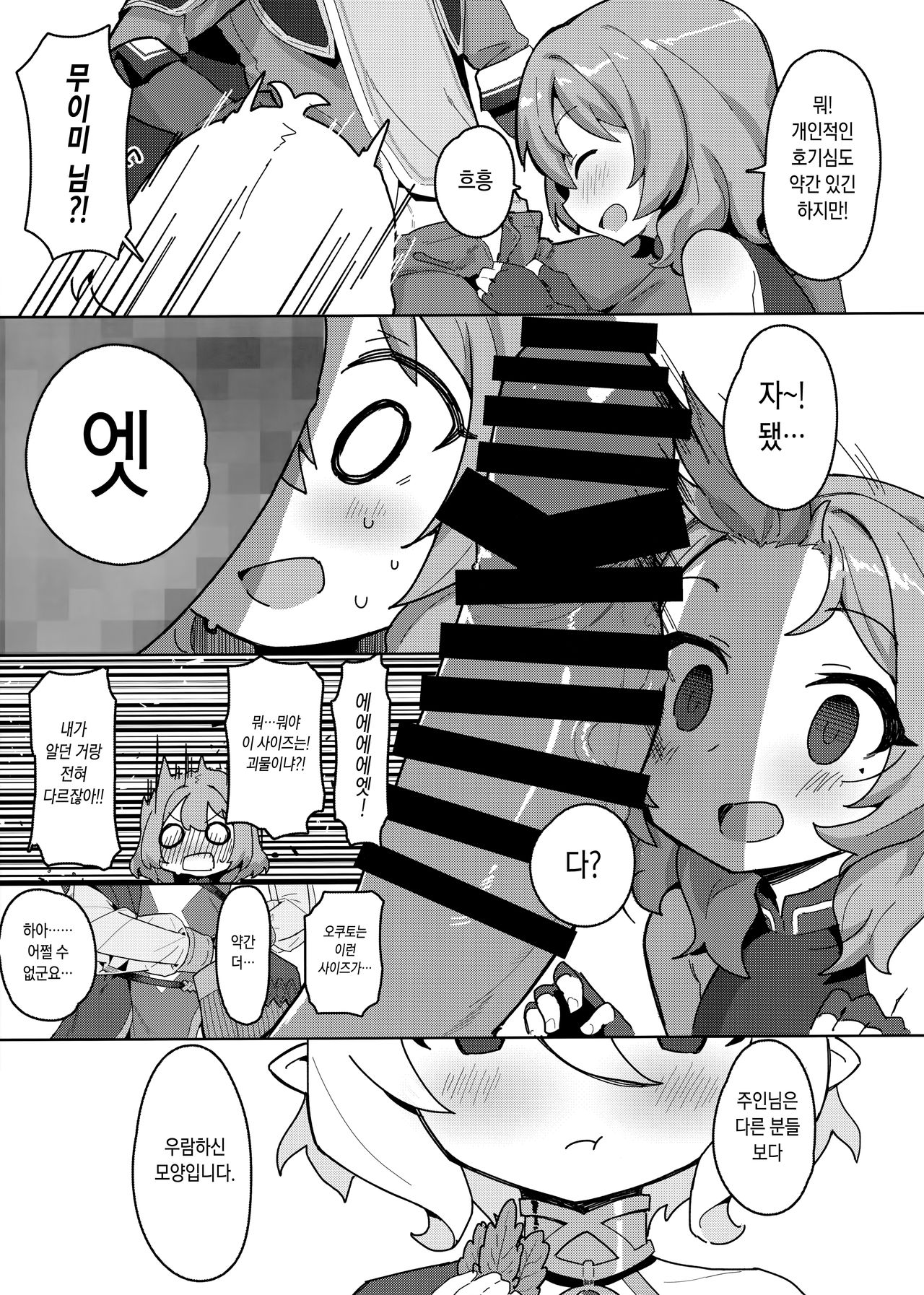 Minna to Connect de Dairankou | 모두와 커넥트로 대난교 page 4 full