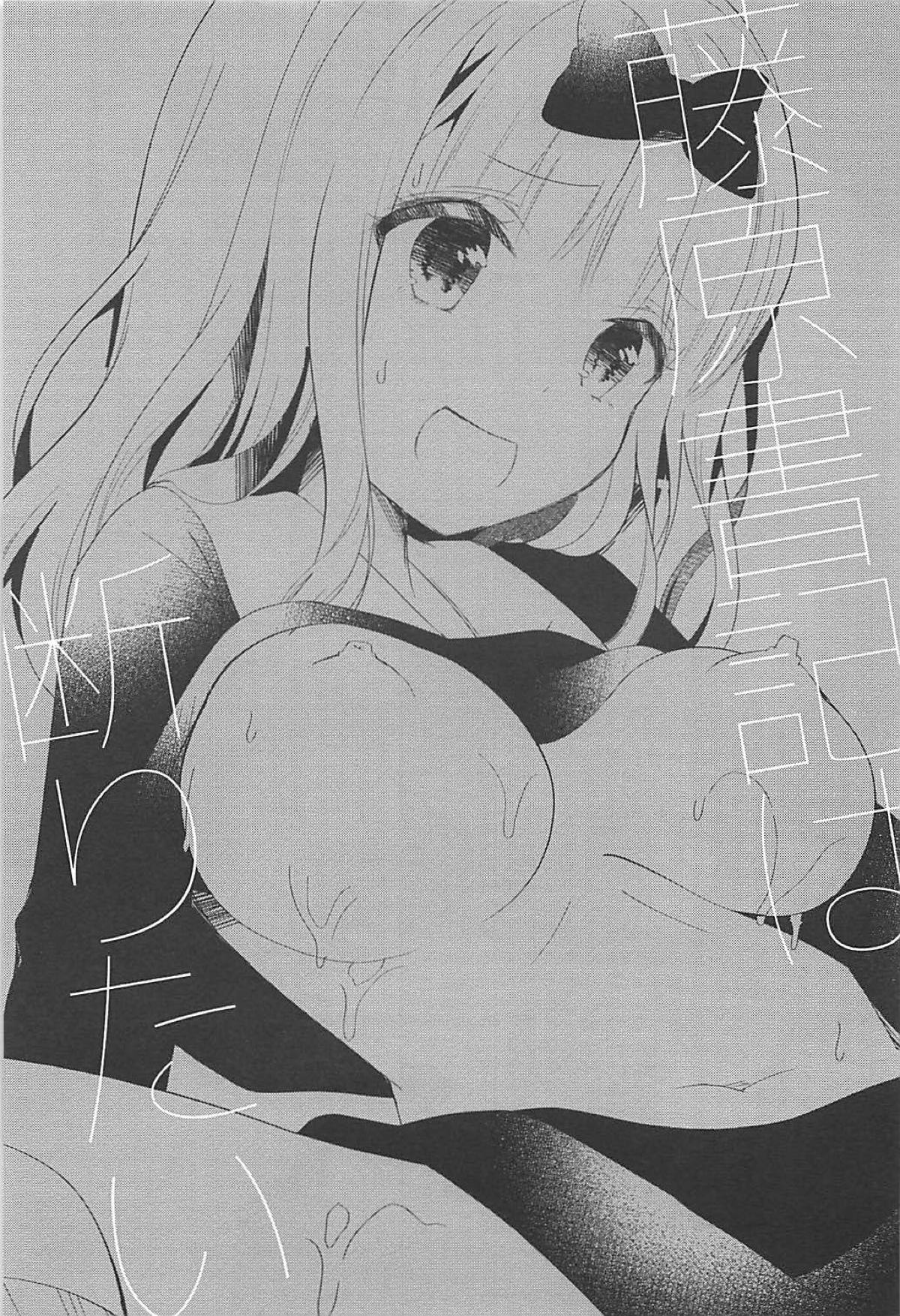 Fujiwara-shoki wa Kotowaritai page 2 full
