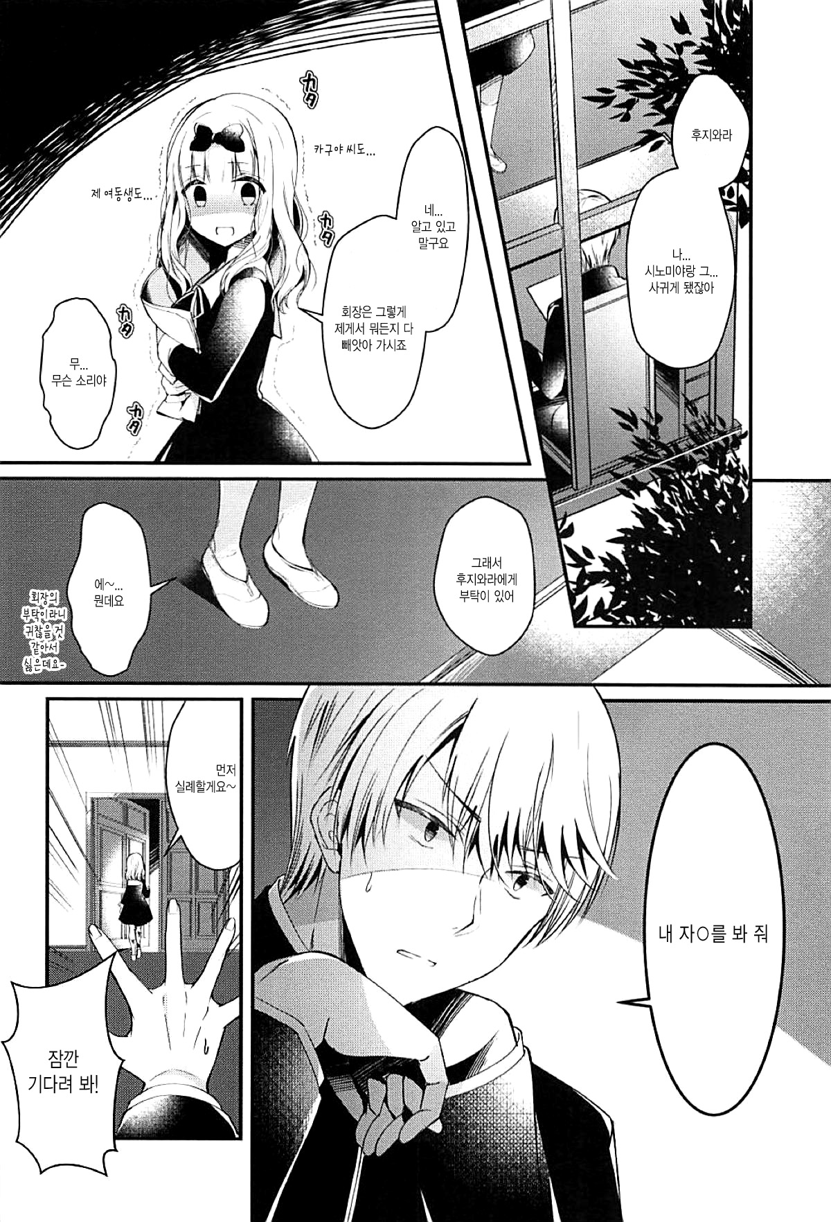 Fujiwara-shoki wa Kotowaritai page 3 full