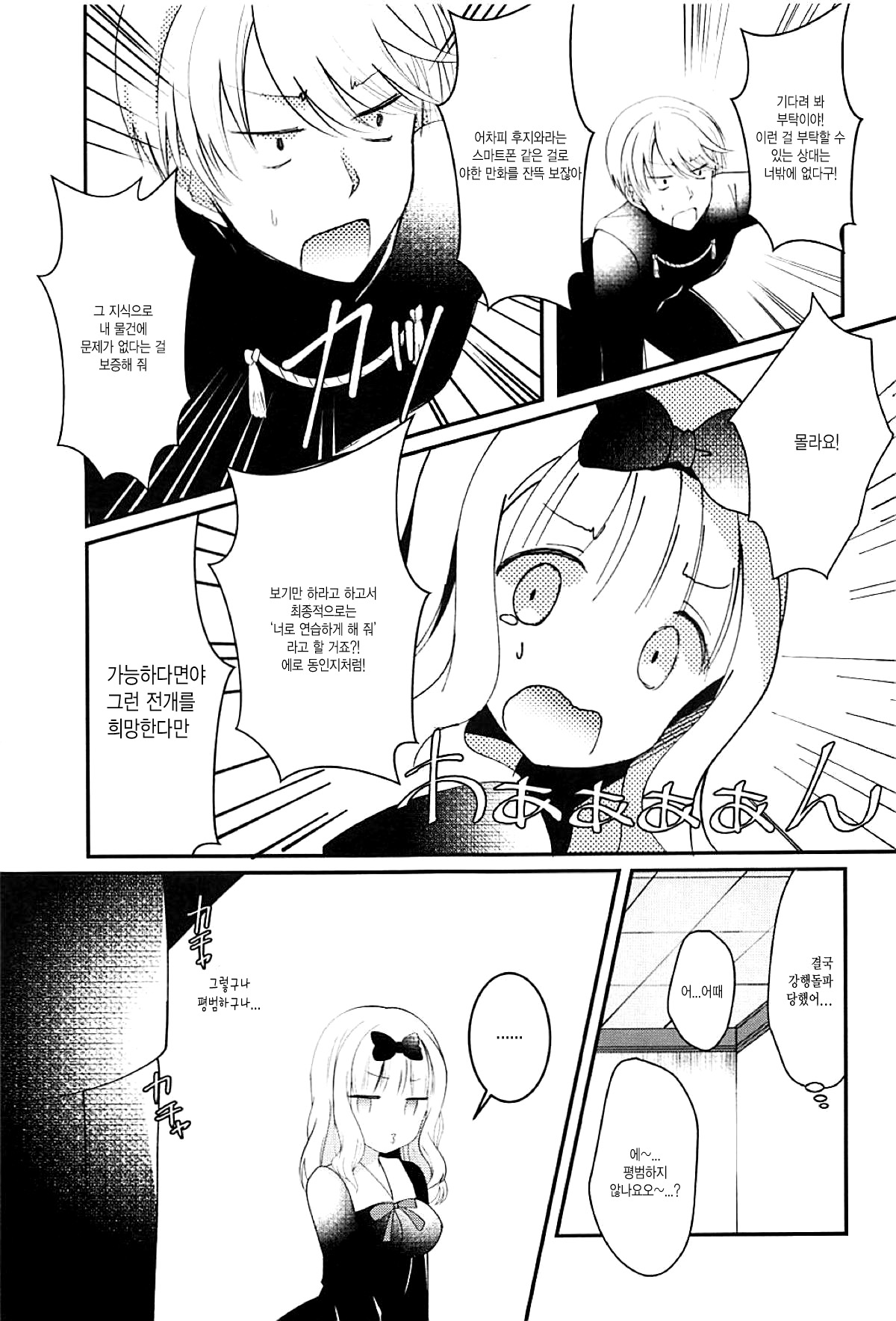 Fujiwara-shoki wa Kotowaritai page 4 full