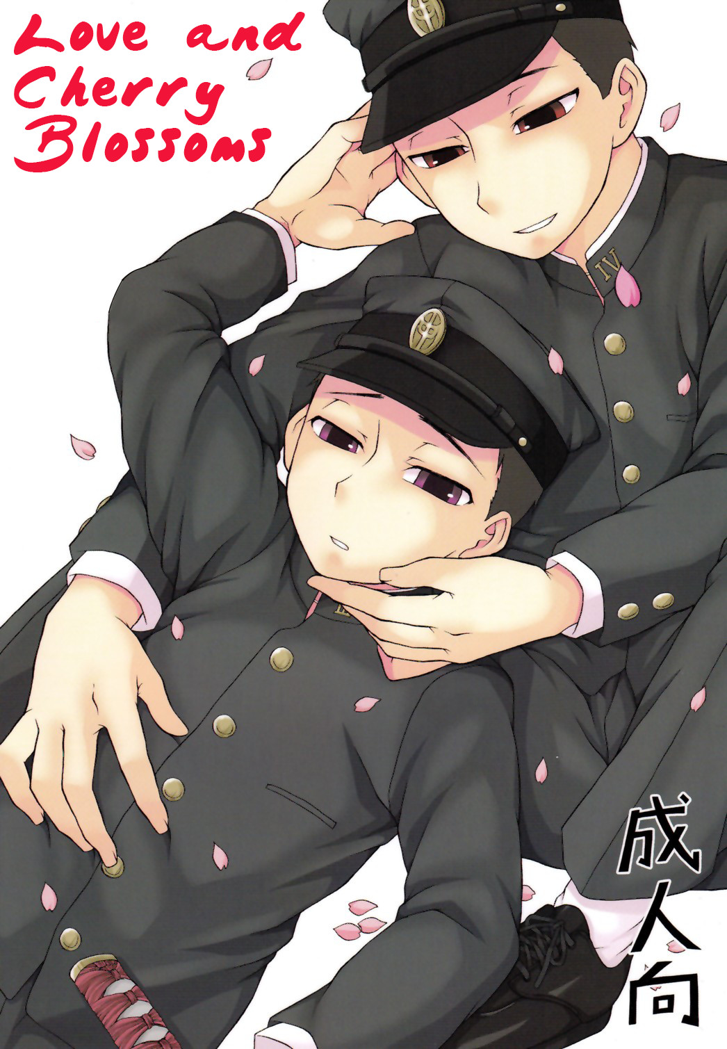 Koi to Sakura | Love and Cherry Blossoms page 1 full