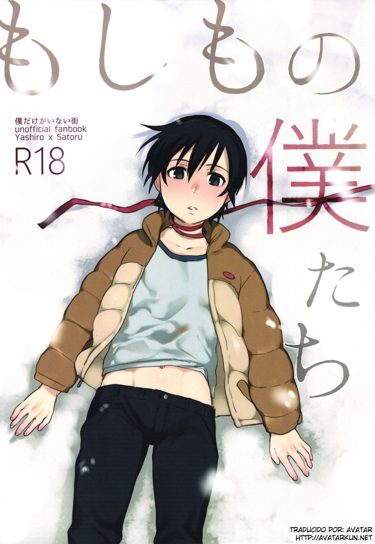Moshimo no Boku-tachi page 1 full