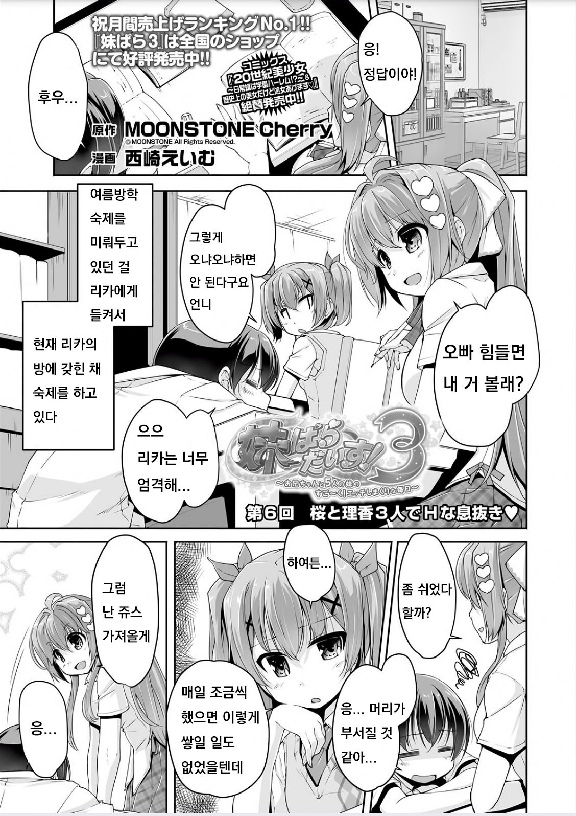 Imouto Paradise! 3 ~Onii-chan to 5-nin no Imouto no Sugoku! Ecchi Shimakuri na Mainichi~ Ch. 6 page 1 full