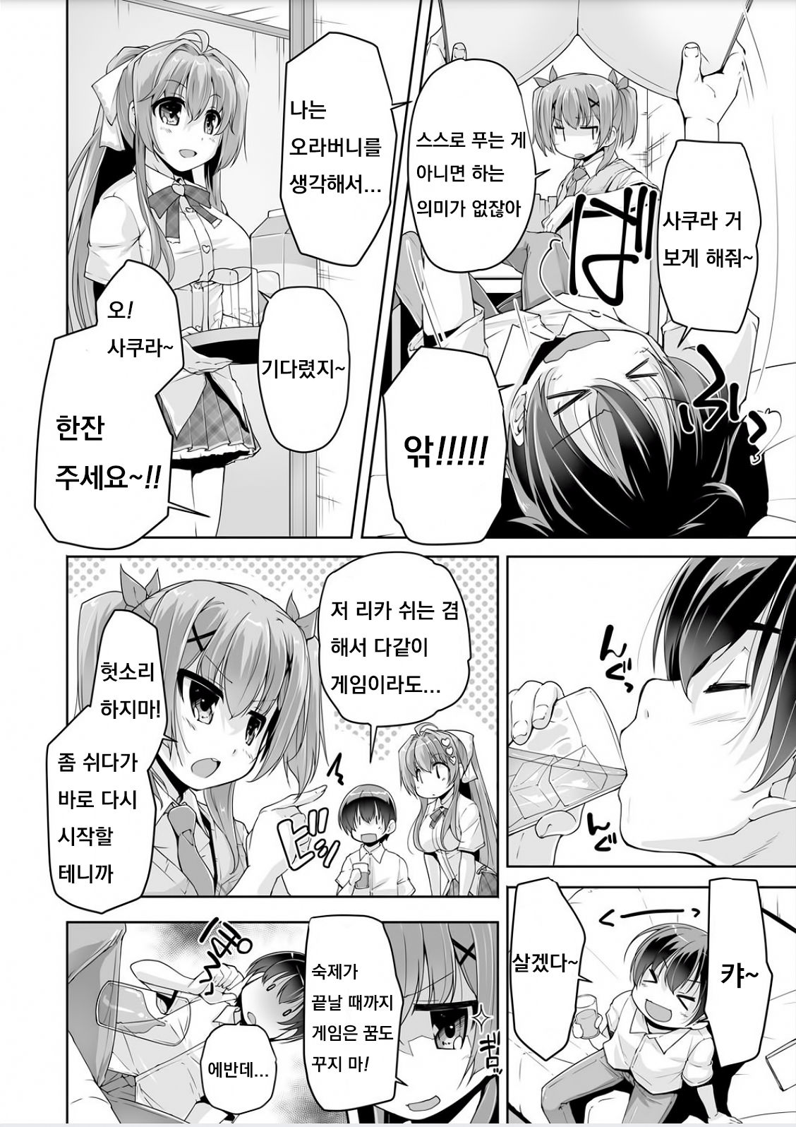 Imouto Paradise! 3 ~Onii-chan to 5-nin no Imouto no Sugoku! Ecchi Shimakuri na Mainichi~ Ch. 6 page 2 full