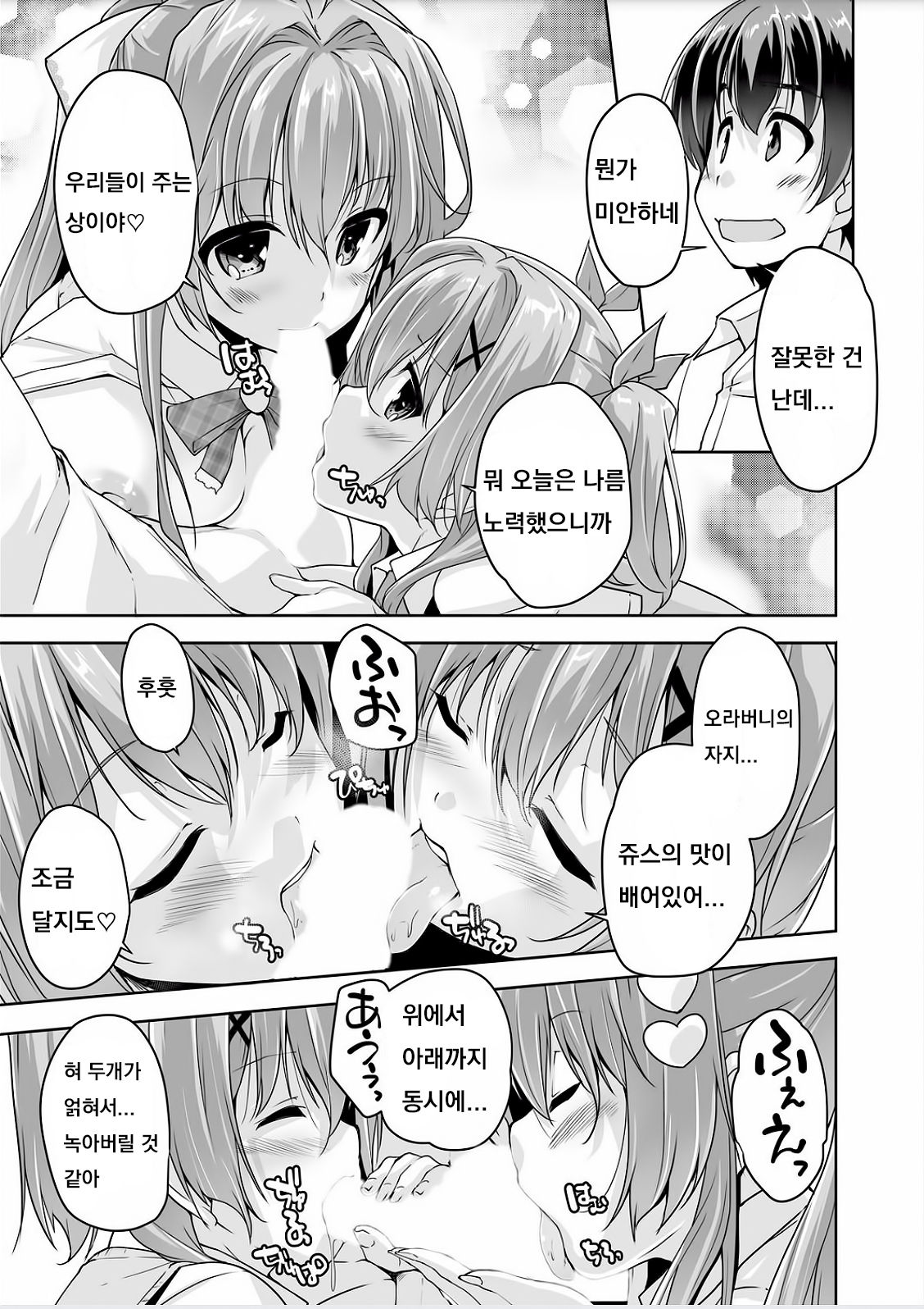 Imouto Paradise! 3 ~Onii-chan to 5-nin no Imouto no Sugoku! Ecchi Shimakuri na Mainichi~ Ch. 6 page 5 full