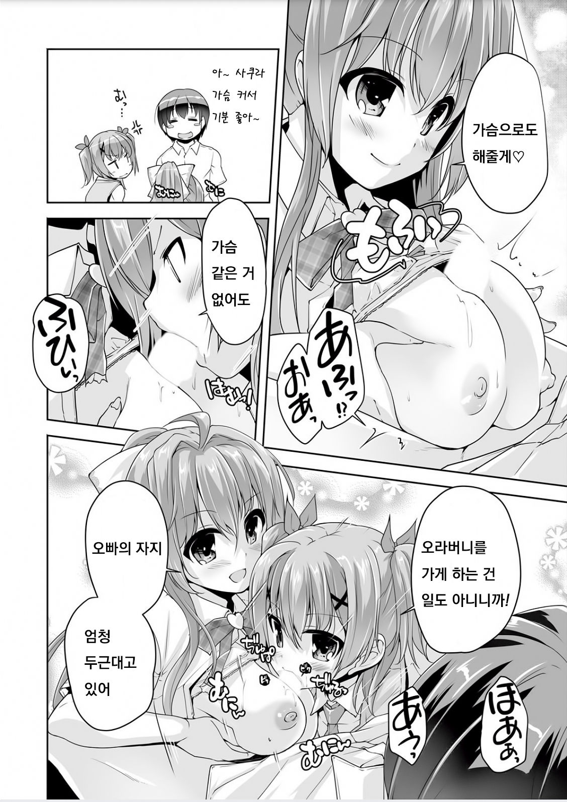 Imouto Paradise! 3 ~Onii-chan to 5-nin no Imouto no Sugoku! Ecchi Shimakuri na Mainichi~ Ch. 6 page 6 full