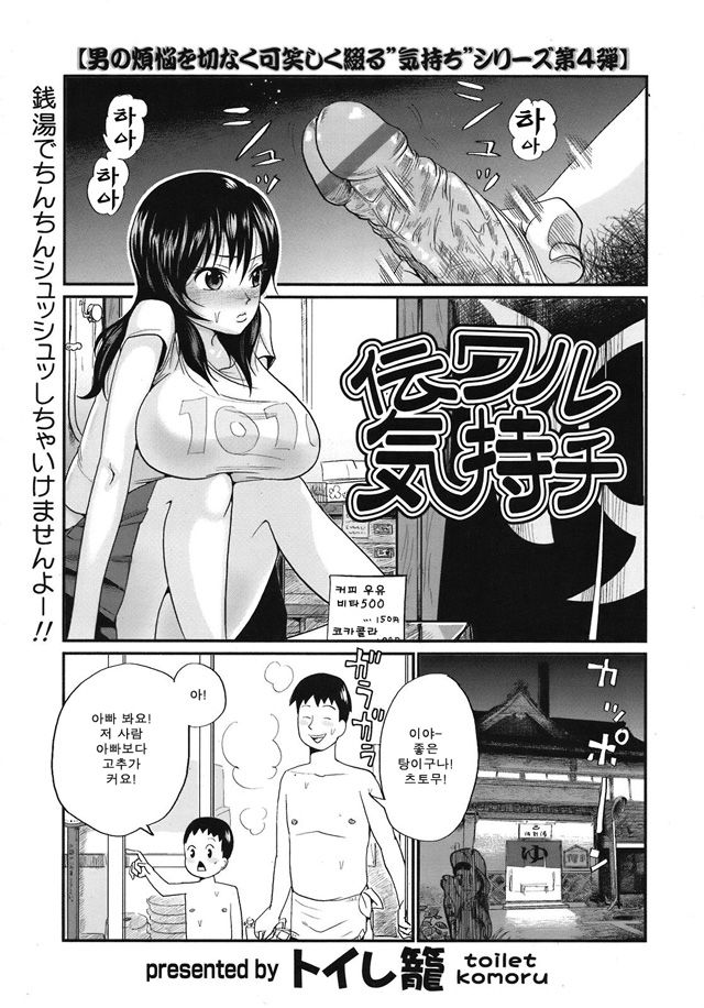 Utawaru Kimochi 하고싶은 기분 page 1 full