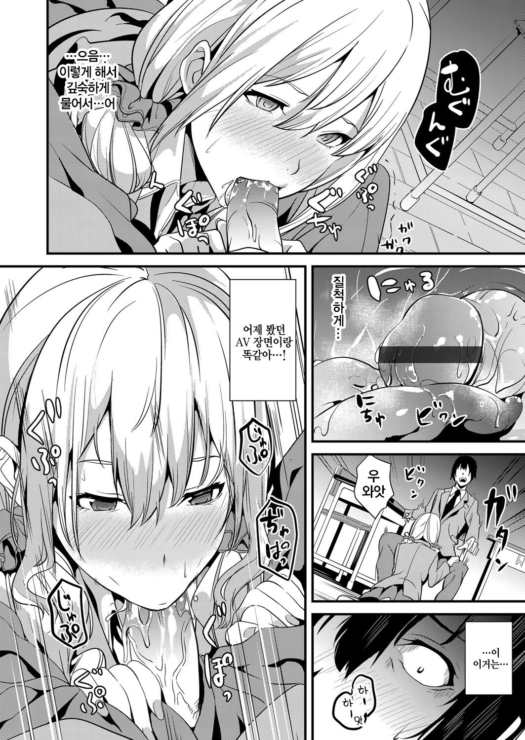 Denshin Sousa | 전심조작 page 10 full