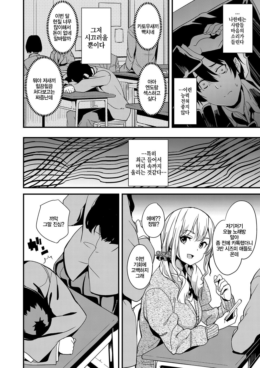 Denshin Sousa | 전심조작 page 2 full