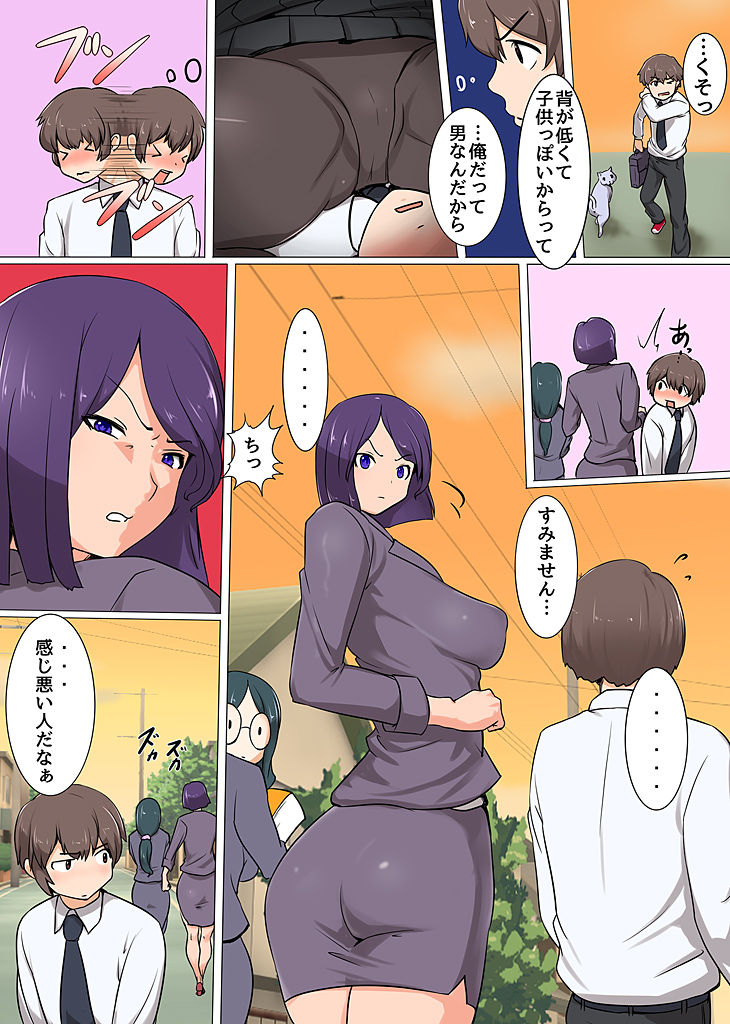 ハーレムライフを手に入れた!いつも上から目線の女に鉄槌! page 5 full