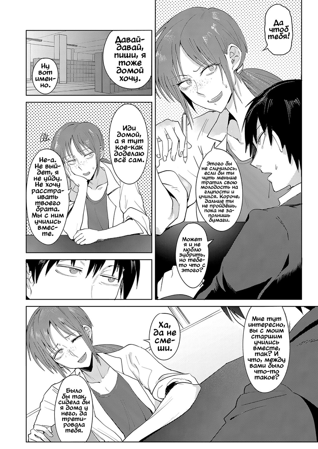 Joui Tougou | Взаимность page 2 full