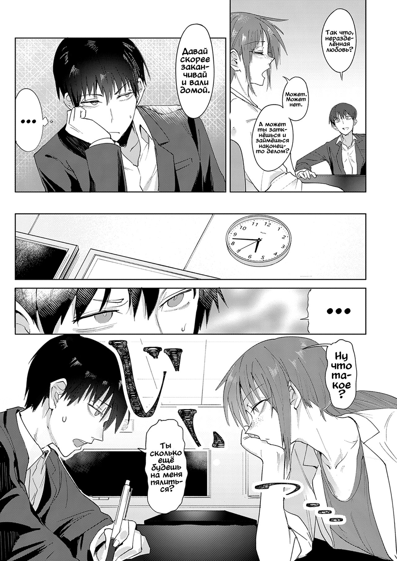 Joui Tougou | Взаимность page 3 full