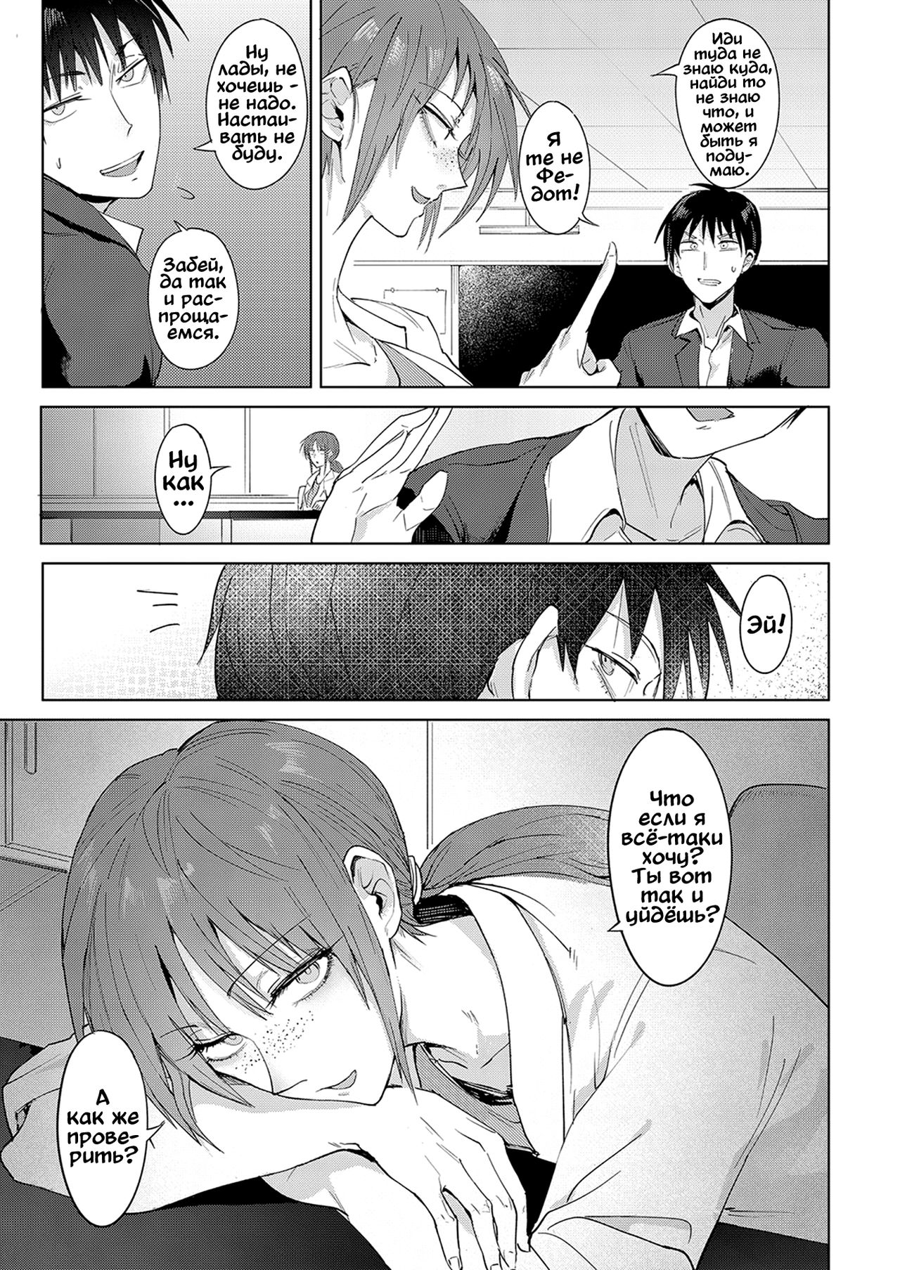 Joui Tougou | Взаимность page 5 full