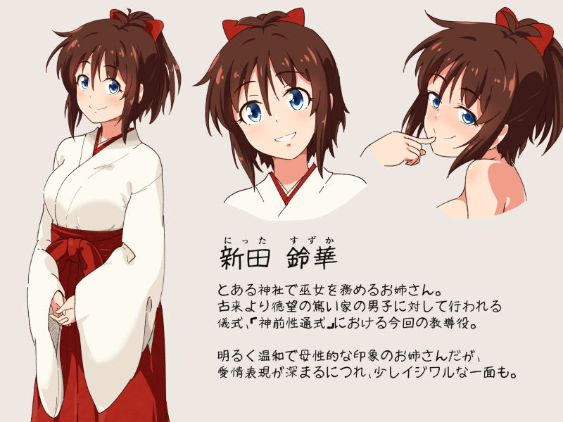 Shinzen Seitsuu Shiki -Miko no Onee-san to- page 1 full