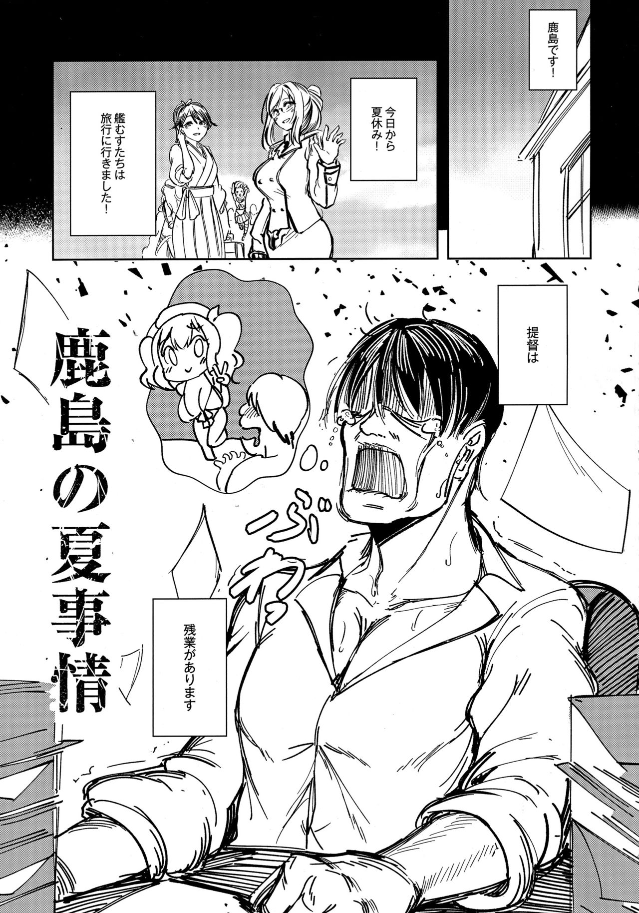 Kashima no Natsu Jijou page 3 full